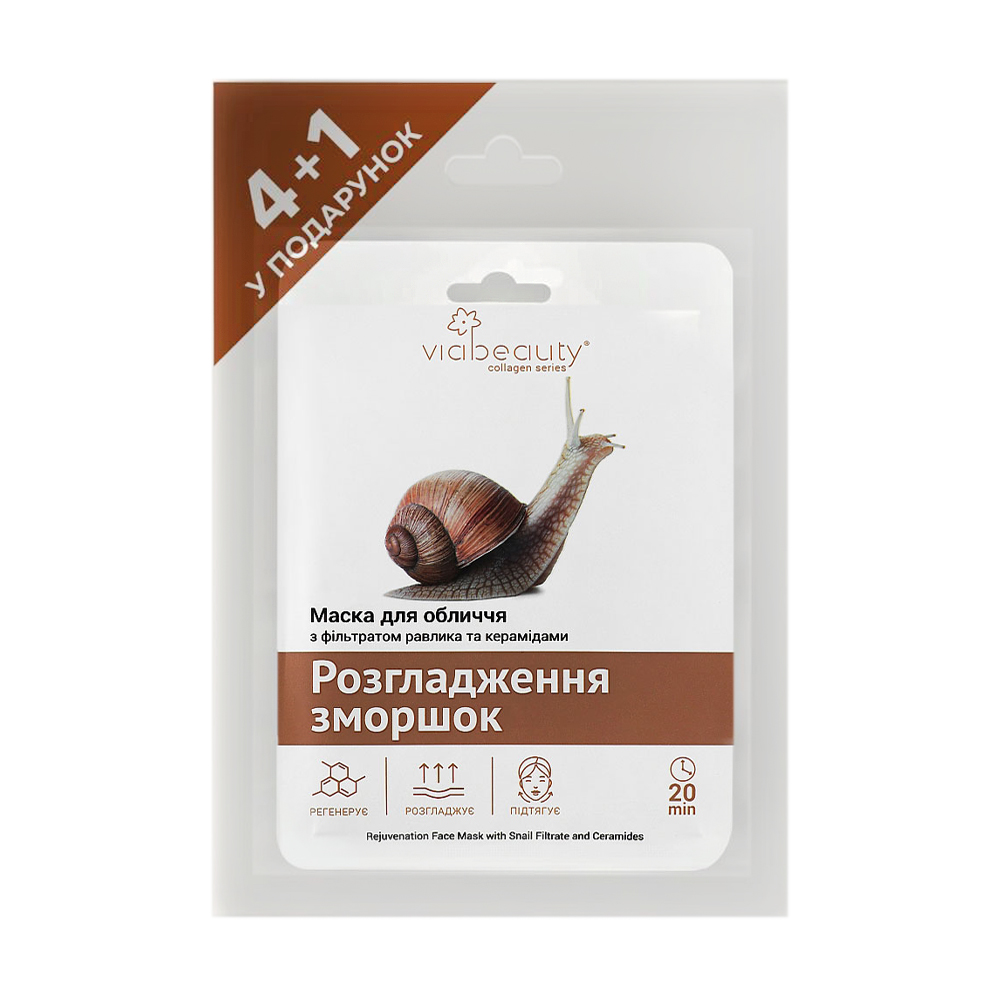 Набір тканинних масок для обличчя Via Beauty Розгладження зморщок з фільтратом равлика та церамідами,  4*25 г + 1*25 г